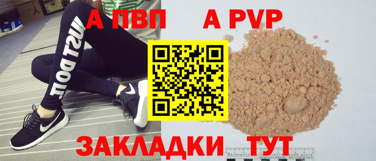 Alfa_PVP Соль  A PVP крисы CK  Жигулёвск  Вход с VPN  Alpha-PVP Соль 