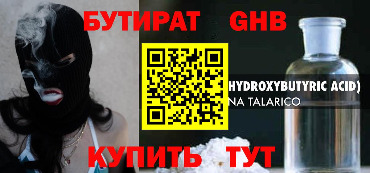 БУТИРАТ 1.4BDO Жигулёвск