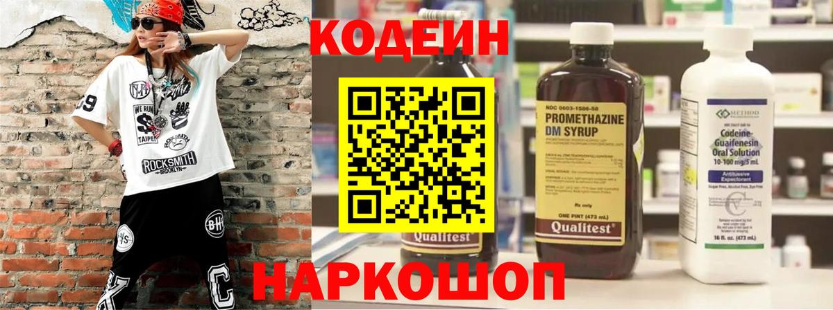 Codein напиток Lean (лин) Жигулёвск