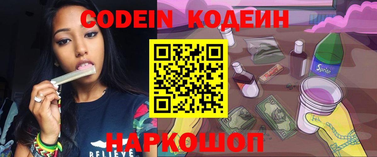 Жигулёвск  Codein напиток Lean (лин)  Кодеин напиток Lean (лин)  Вход с VPN 