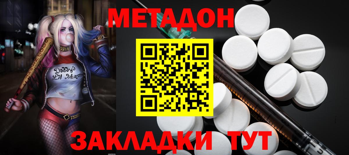 МЕТАДОН VHQ  Вход с VPN  Жигулёвск  Метадон methadone 