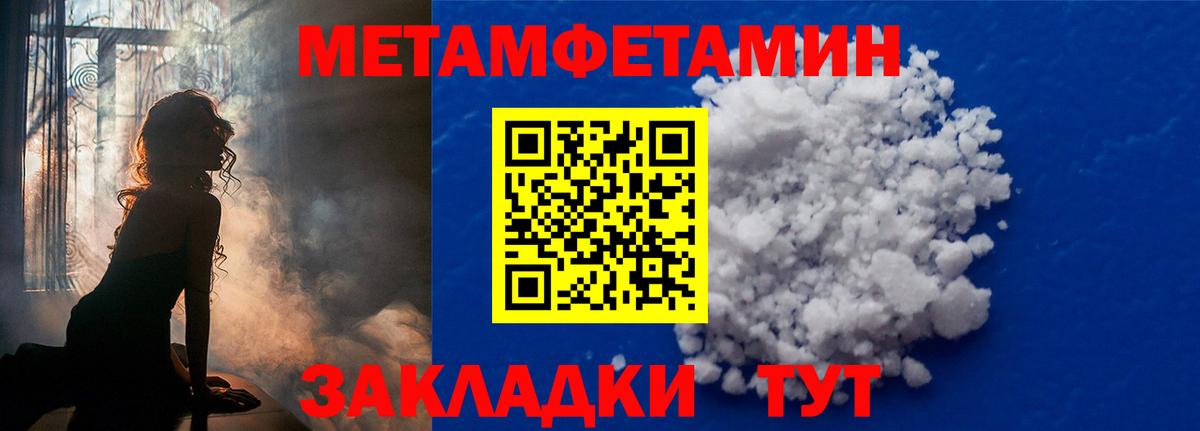 Жигулёвск  Первитин кристалл  МЕТАМФЕТАМИН  Первитин кристалл  Вход с VPN 