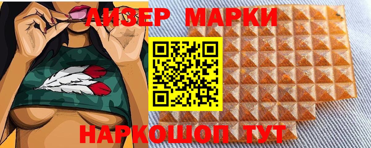 Марки NBOMe 1,8мг Жигулёвск