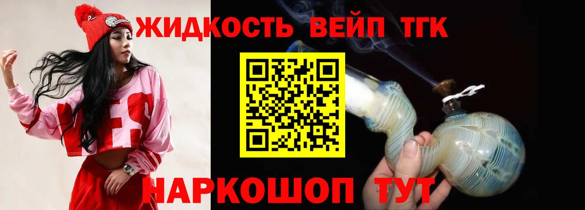ТГК THC oil Жигулёвск